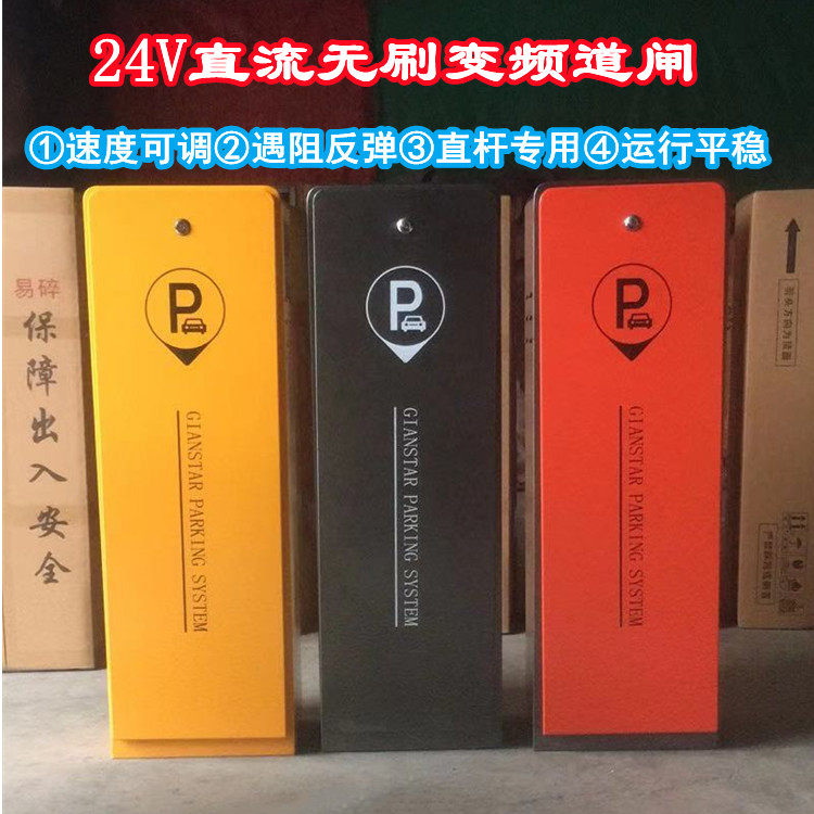 包邮现货智能直杆道闸小区挡车杆停车场升降道闸 24V直流无刷变频