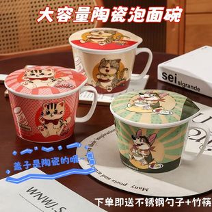 卡通陶瓷泡面碗带盖学生手柄碗宿舍打饭碗大容量面碗可微波炉加热