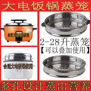 电饭锅蒸笼2L3L4L5L6L8L10L13L18L23L28L36L45升蒸格漂不锈钢通用