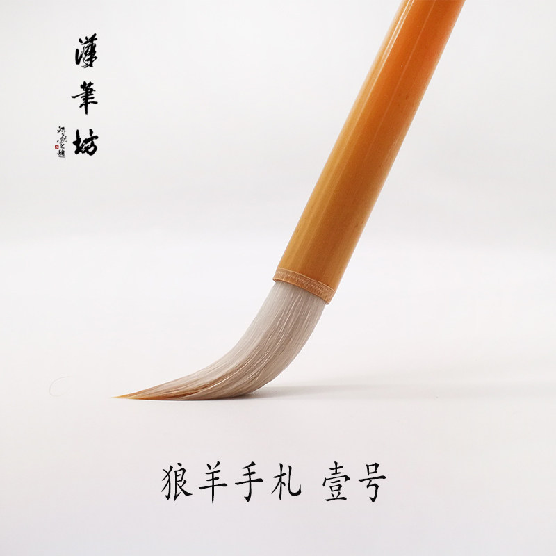 汉笔坊 狼羊手札（壹号） 兼毫毛笔楷书中楷笔书法狼毫羊毫