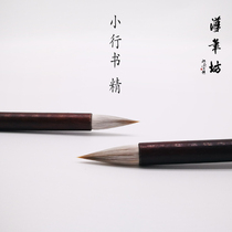 Hanbifang xiaoxingshu xiaoguangfeng yanghao Jiajian Zhongkai brush Erwang Xingshu Academy of fine arts Wang Xizhi calligraphy brush
