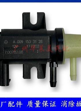 适用于奔驰274/270涡轮增压电磁阀A0101531328压力转换器GLK260