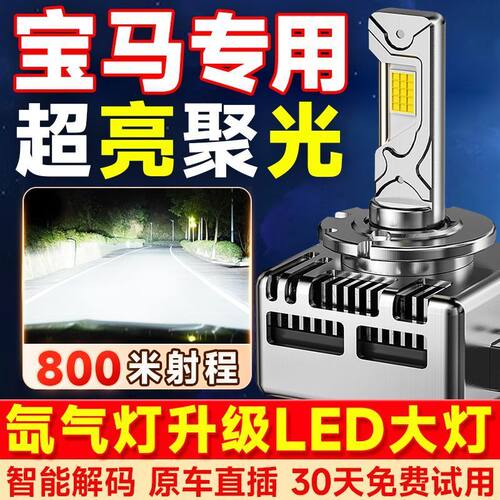 适用宝马320L3系5系GT 7系740M3X1X3X4X5X6Z4氙气灯泡改装LED大灯