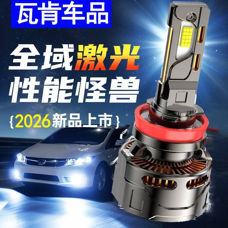 瓦肯led汽车激光大灯h1灯泡h7超亮h4远近光一体9005强光9012车灯