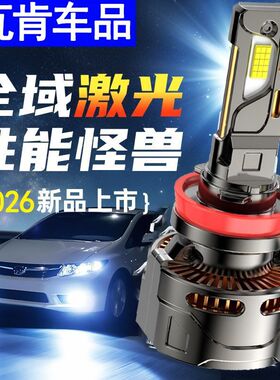 瓦肯led汽车激光大灯h1灯泡h7超亮h4远近光一体9005强光9012车灯