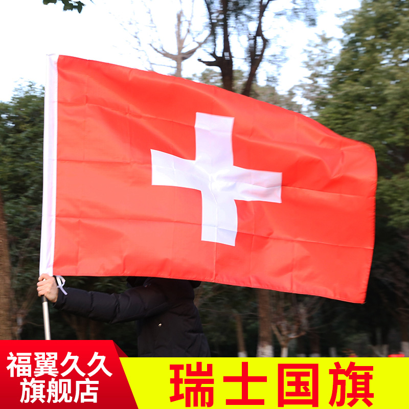 包郵2018年俄羅斯世界杯瑞士國旗各國國旗手搖旗32強定做批發(fā)