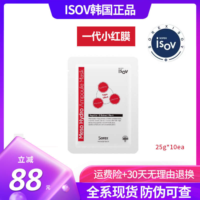 补水韩国面膜isov2年面膜面膜
