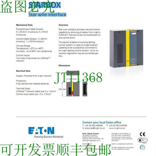 原装供应i-Light STARBOX 星线接口 CC0490011