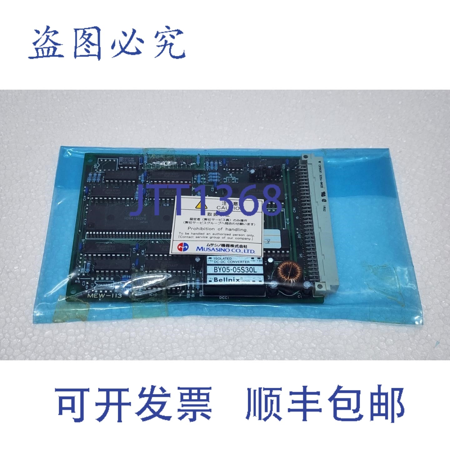 原装供应Musasino MEW-113 电路板 PCB,电子元器件市场,其它元器件,淘宝优惠券,粉丝福利购,淘宝优惠卷