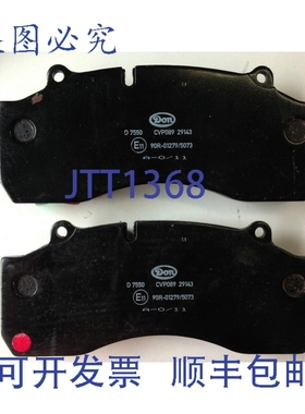 原装供应Don D 7550 后轮盘式刹车片套装 CVP089 29143 E11 90R-0