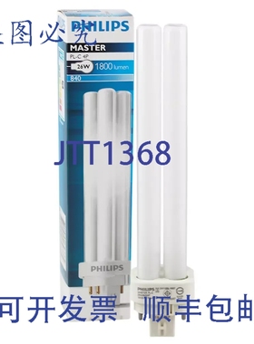 原装供应Master PL-C 4P 26W/840 G24q-3 4针 1800流明 冷白光灯