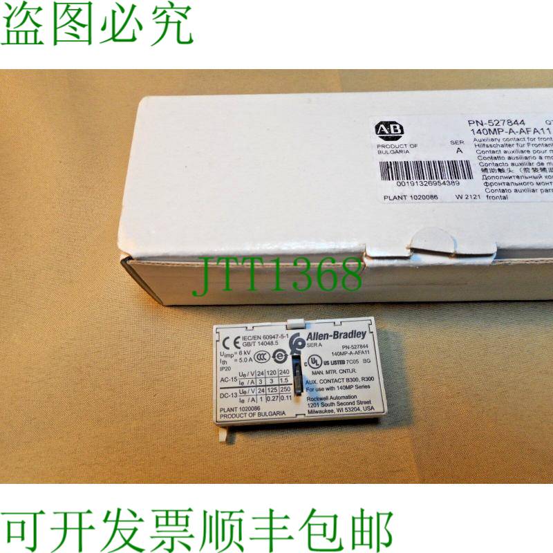 原装供应Allen Bradley 140MP-A-AFA11 辅助触点,1NO/1NC(NIB)
