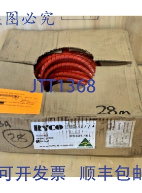 原装供应Ryco RSG 聚氨ESTERS螺旋防护罩 16mm x 28m RSGR-16L