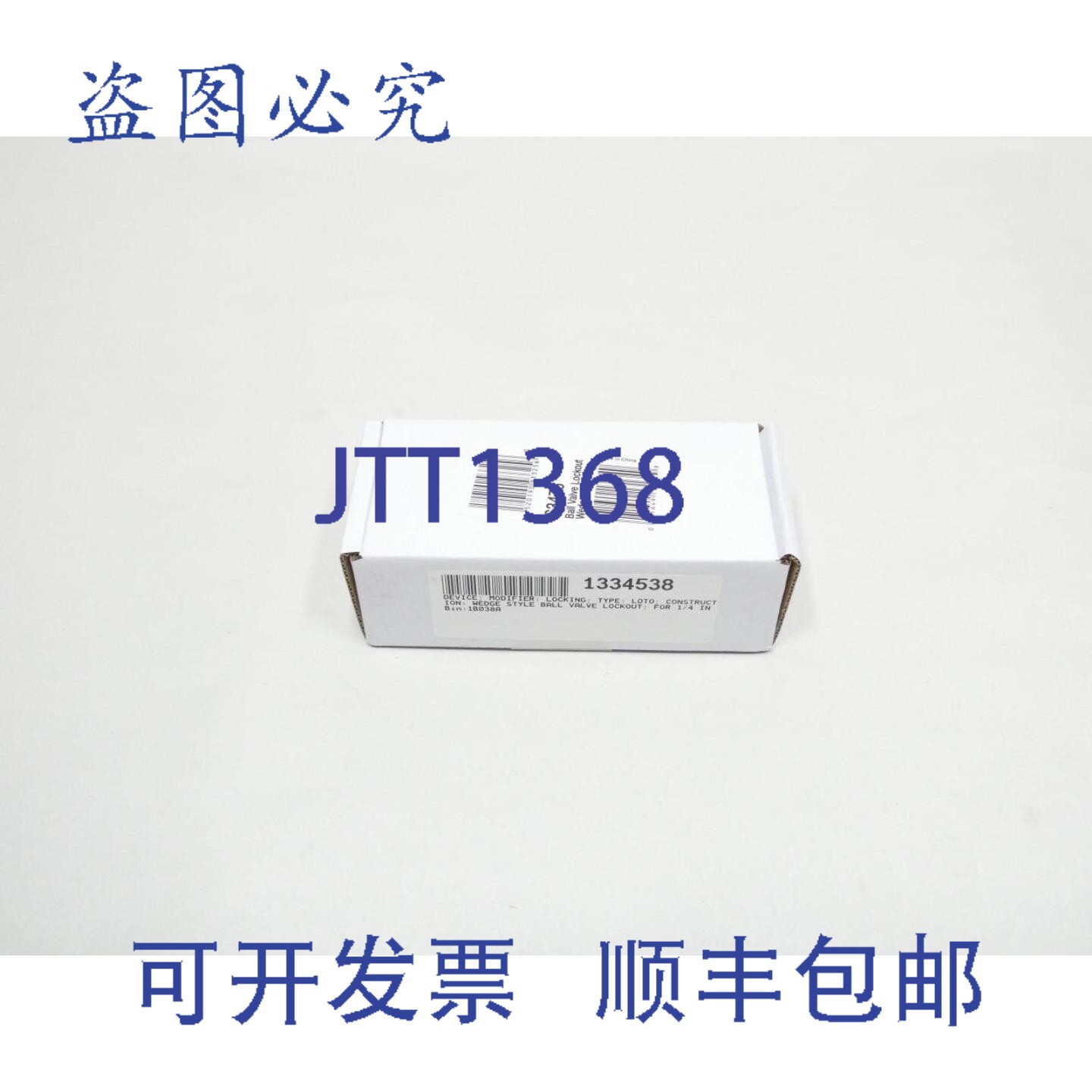 原装供应Master Lock S3476 球阀锁定楔块（）