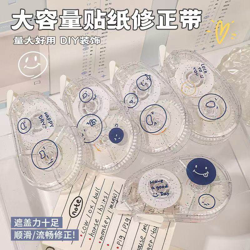 大容量可爱笑脸翻盖修正带顺滑