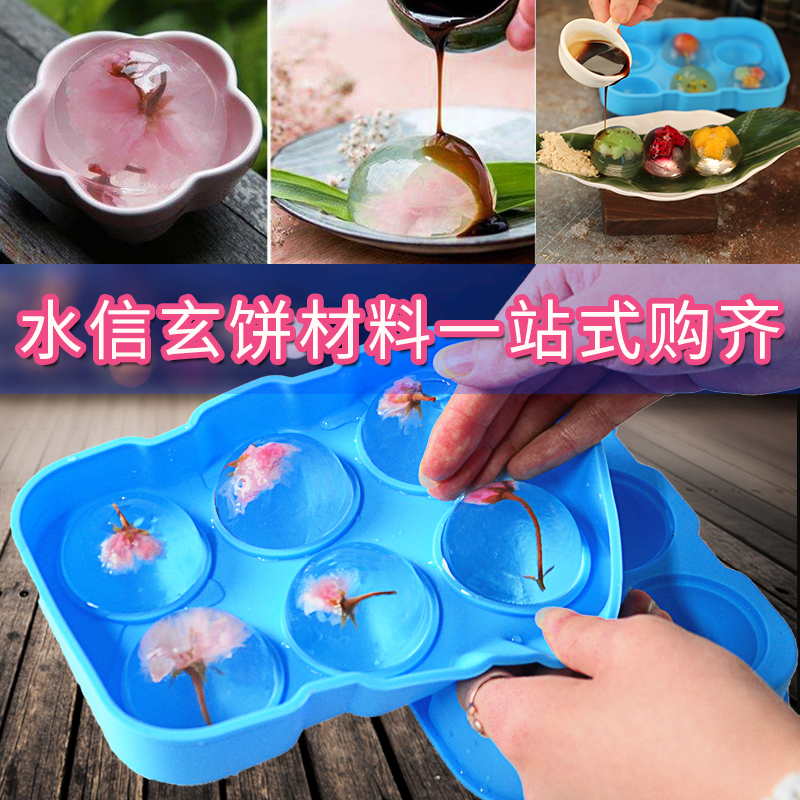 硅胶模具水信玄饼diy冰球