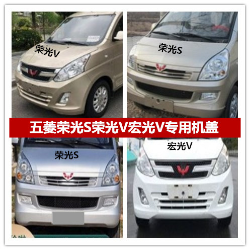 适配五菱荣光S前机盖总成 荣光V发动机盖引擎盖 宏光前机盖