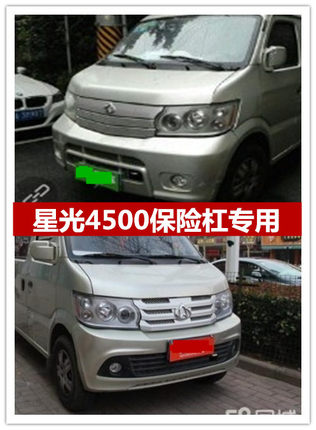 适配长安星光4500前保险杠SC5028新款前杠车后保险杠后杠 护杠