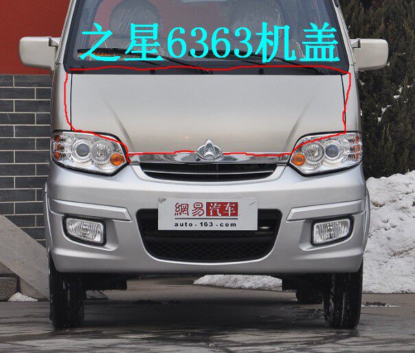 适配长安之星6363机盖