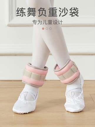 舞蹈沙袋跳舞专用绑腿手儿童拉丁舞练功家用跑步负重学生康复训练