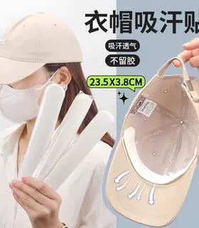 军训一次性帽檐防汗贴吸汗