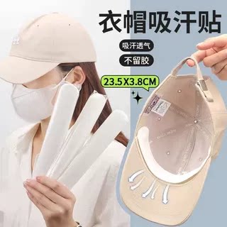 军训一次性帽檐防汗贴吸汗