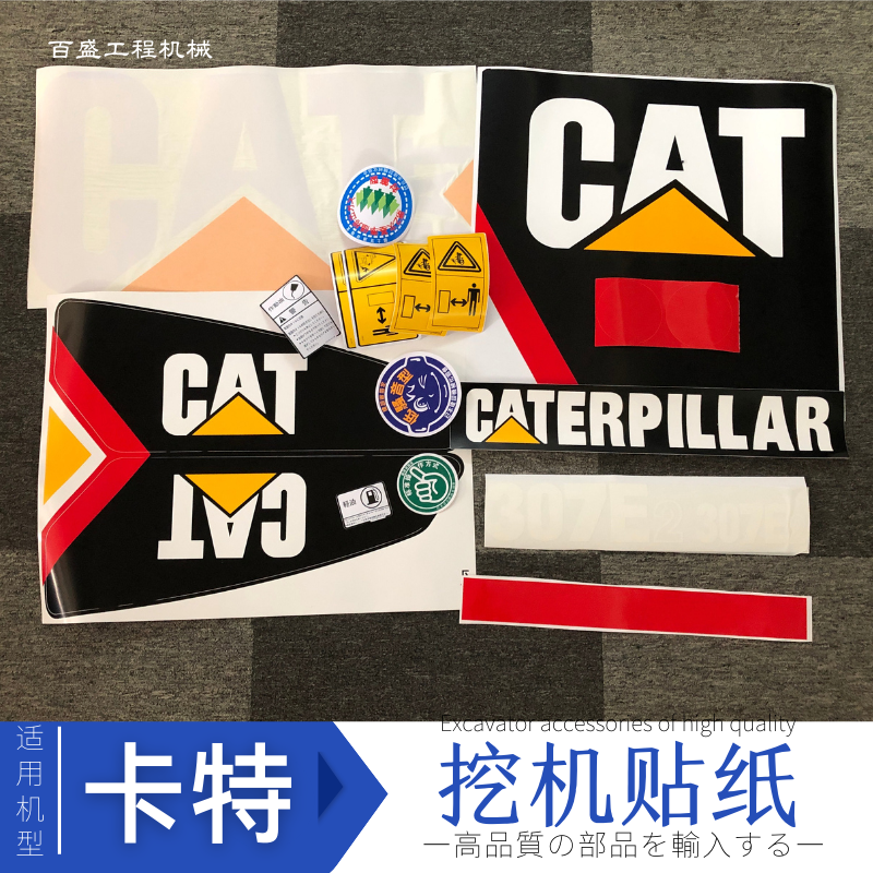 卡特305.5E267挖机贴纸