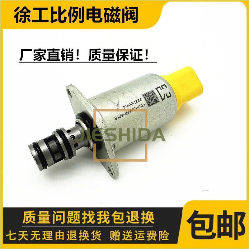 山推75徐工60/75/80先导安全锁比例电磁阀F06-12D1AAB-A01B挖掘机图片