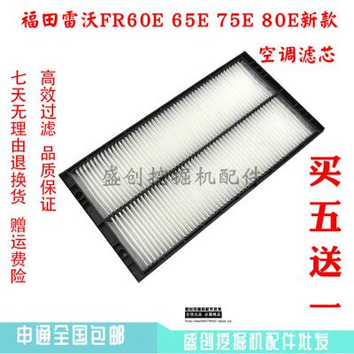 挖土机福田雷沃FR60 65 75E 80D空调滤芯滤网格滤清器顾虑器配件