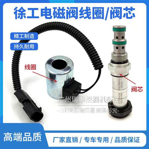 挖掘机徐工55 60 65 75 80 135 150先导安全锁电磁阀线圈阀芯总成