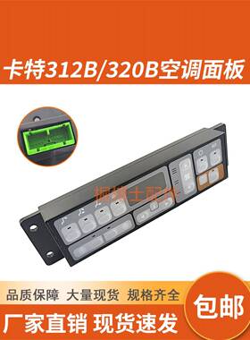 挖掘机配件适用卡特CAT312D2 320B 312B 349D2空调面板控制器开关