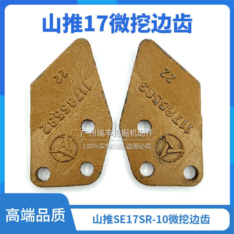 挖掘机山推17SR-10国四微挖刀角板边齿边刀螺丝螺栓斗齿侧齿配件图片