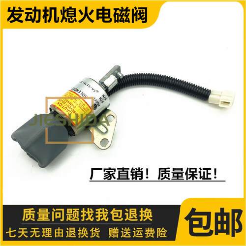 小松山猫发动机熄火电磁阀SA-5176-12熄火开关1756ES-12SUC5B1S5