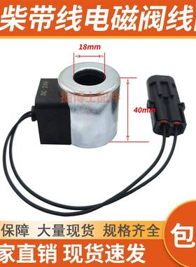 挖土机配件三一SY55/75玉柴60 65 85 135先导旋转电磁阀线圈 阀芯