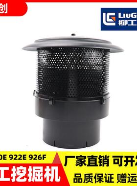 柳工挖掘机913 915E 920F 922 923 926E空气预滤器滤清器过滤配件