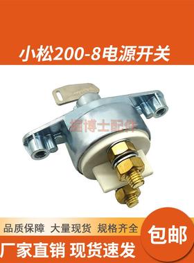 新到小松挖掘机配件PC200PC300电源总开关电瓶开关配件大全现货