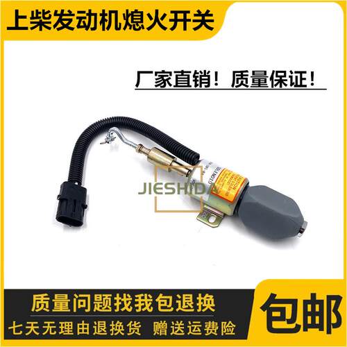 D59-105-04 1756ES-12/24EUCLB1S1柳工铲车装载机熄火开关电磁阀