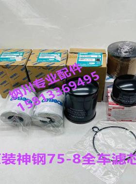 原厂神钢75-8机油滤芯SK75机滤神钢75挖掘机滤芯滤清器898075676