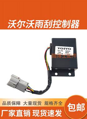 挖掘机配件适用沃尔沃VOLVO210 240 290 360460B雨刮控制器继电器