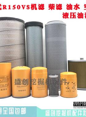 挖土机现代R150VS机油滤芯柴油空气油水分离器液压滤清器保养配件