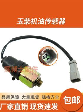 挖机配件适用玉柴挖掘机YC60 80 135分配器阀压力开关机油传感器