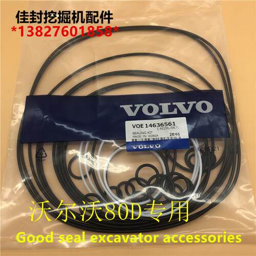 挖土机配件VolvoEC55 60B 80D 140回转马达旋转油封密封圈修理包