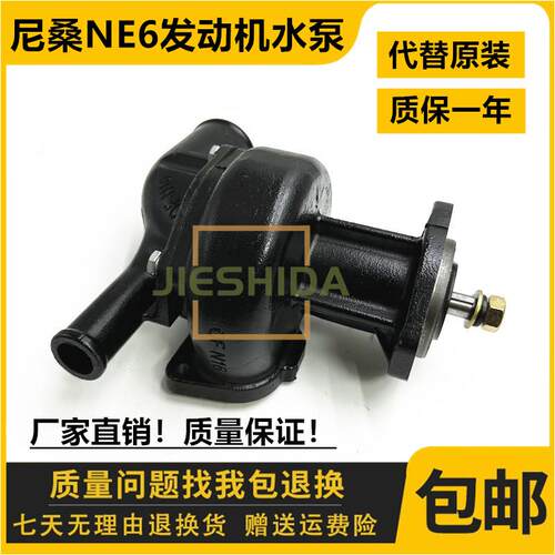 适用于尼桑NE6发动机水泵21010-95013水泵总成冷却水泵挖掘机配件