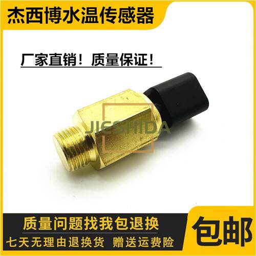 杰西博JCB3CX 4CX 5CX水温传感器701-80317温度传感器感应器挖机