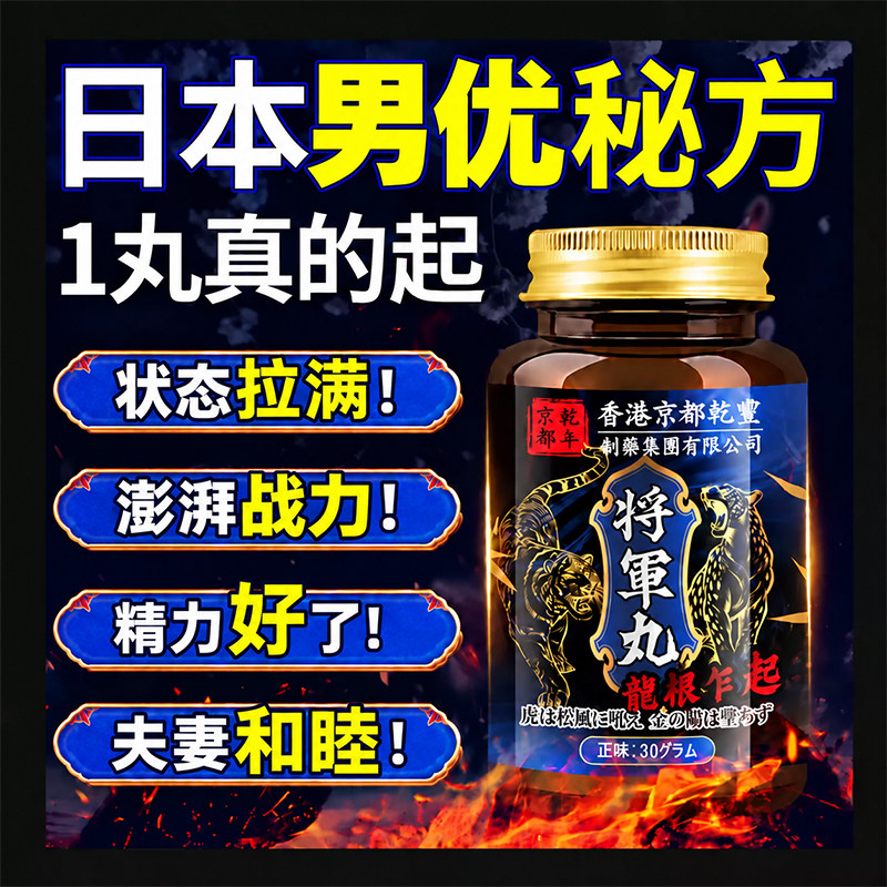 【日本品牌】男性五鞭肉苁蓉人参中药鹿肾玛咖将军丸补官方旗舰店