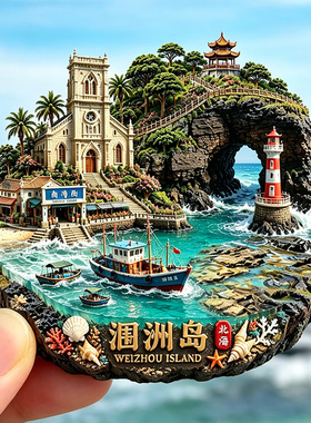 【涠洲岛冰箱贴】广西北海文创旅红白海边灯塔南湾街旅游打卡磁贴
