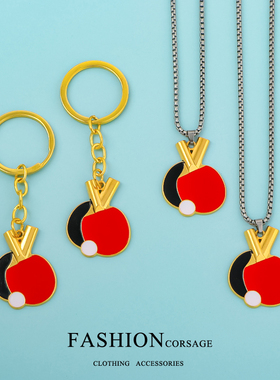 2025年新款乒乓球拍项链钥匙扣个性运动吊坠创意百搭简约礼物饰品