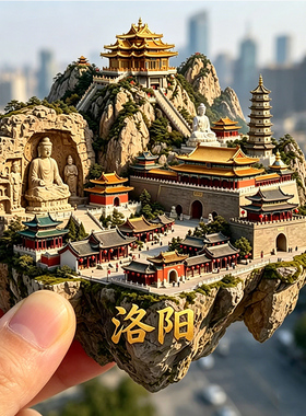 【洛阳冰箱贴】河南文创文旅龙门石窟老君山十三朝古都纪念品贴饰