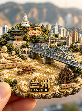 【兰州冰箱贴】甘肃文创黄河中山桥白塔山水车博览园旅游打卡磁贴