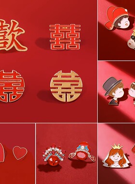 新娘新郎结婚胸针红色喜字领证登记西装衬衫徽章婚礼婚庆配饰别针